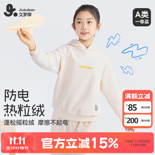 Jiu suiban anti-static children's sweatshirt for boys and girls in autumn and winter double-sided polar fleece pajamas for teenagers to wear hooded home clothes