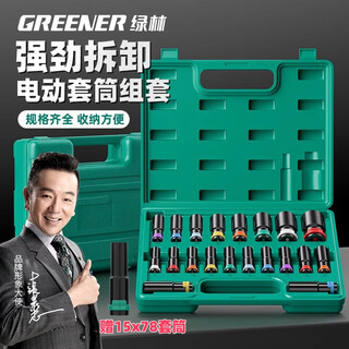 Greener electric wrench socket set hexagonal extended wind cannon socket head cover household 20 pieces 8-32mm socket complete set