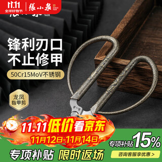 Zhang xiaoquan scissors, small alloy tip scissors, household stainless steel alloy nail clippers, dragon and phoenix tip nail scissors