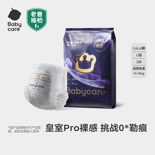 Babycare royal pro nude diapers newborn baby diapers breathable bbc summer diapers pull-up pants l size 1 pack 3 pieces 9-14kg