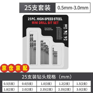 Chengyang high speed steel twist drill 0.5-3mm mini miniature wenwan pearl bracelet small drill for drilling