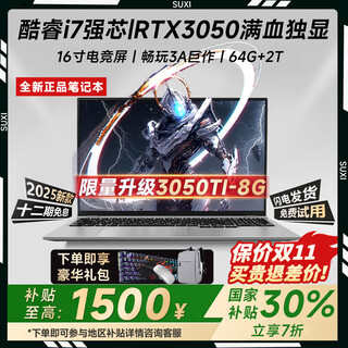 Suxi mechanical laptop 30% national student subsidy new 2025 core version i9/i7+4060 independent graphics high-performance gaming notebook design office ai thin and light notebook core i7 standard pressure + flagship version independent graphics stress-free 110% game design *recommended by the store manager 32g storage +102