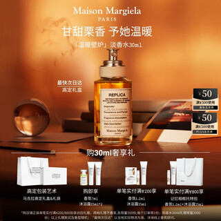 Maison margiela warm fireplace 30ml wooden autumn and winter perfume gift box women's birthday gift endorsed by sun yingsha 2802