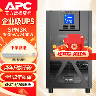 Apc schneider sp series online ups uninterruptible power supply c1kc2kc3k6k built-in battery server room monitoring voltage stabilization and anti-power outage backup power supply spm3k (2.4kw/3kva) built-in battery
