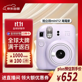 Fuji (fujifilm) instax mini12 fuji mini11/7/9 upgraded photo paper one-time imaging camera polaroid birthday gift iris purple gift