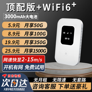 本腾随身wifi6可移动上网神器通用流量无线上网宝便携式充电款免插卡 【顶配版】*16通道大电池