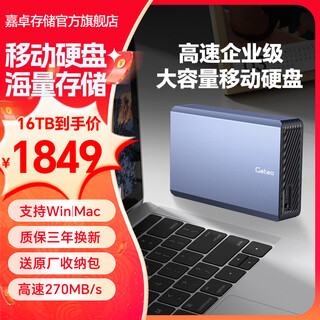 嘉卓 20T桌面式移动硬盘大容量企业级高速Type-C3.1机械存储台式笔记本兼容Mac/Win电脑电视游戏硬盘 16TB【垂直盘CMR | 顺丰速发】