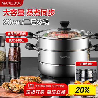 Maxcook two-layer steamer 28cm stainless steel steamer with double bottom can steam and cook, universal gas induction cooker mbz-28