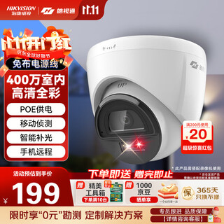 Hikvision haoshitong surveillance camera 4 million pixel mobile phone remote poe home full-color night vision indoor and outdoor monitor commercial equipment waterproof outdoor 34v2-la 4mm