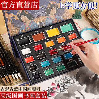 Rubens solid chinese painting pigment blue and blue beginner set primary school supplies tools complete set of third grade art class material package ink painting 12/24/36/48 colors chinese painting pigment basic calligraphy and painting set 16 pieces + blue 24 colors
