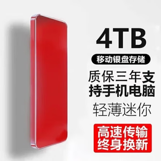 HUWEI通用移动硬盘固态高速读写大容量8t硬盘手机电脑外接硬盘固态存储 4TB红色4重礼+高速传输15代