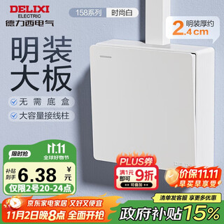 德力西(DELIXI)明装开关插座面板 CD158系列 一开单控开关
