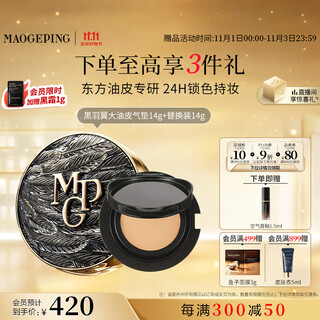 Mao geping obsidian wings oil skin air cushion 702 natural color 14g+14g liquid foundation concealer oil control bb cream birthday gift for women