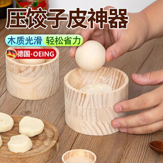 Oeing german dumpling wrapper artifact household wooden round dumpling wrapper dumpling mold dumpling wrapper single pack wooden dumpling wrapper (natural pine, no paint and no wax)
