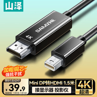 Shanze mini dp to hdmi converter cable thunderbolt port hd 4k video cable suitable for apple surface mini dp computer connected to monitor projector 1.5 meters md415