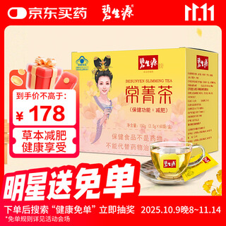 Beshengyuan brand changjing tea (former slimming tea) 60 bags self-operated flagship store herbal formula laxative for men and women