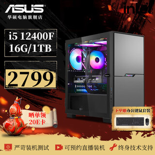 Asus core i5 12400/13400 integrated display commercial office customer service design desktop host game computer enterprise procurement diy assembly machine designer complete machine with two i5 12400f+16g+1tb office host