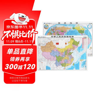 The new version of the china map and the world map set has a total of 2 pieces. the size is about 1 meter * 0.7 meters. large-size wall hanging map. universal for offices, families and students. laminated tube.
