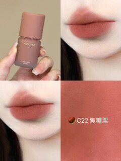Joocyee new autumn joocyee fermented color multi-purpose cream lip mud lipstick lipstick c21 matte brown atmosphere autumn and winter upgrade 2.0 c22 caramel chestnut caramel orange brown 0 stickers