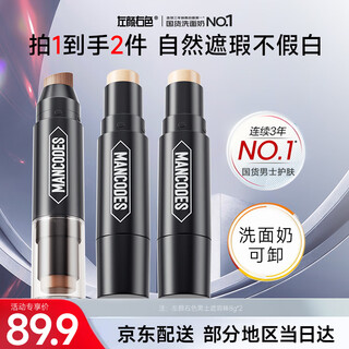 Left color, right color, men's concealer stick, cream pen, plain cream to cover facial acne marks, spots, pimples, dark circles, contouring and high-gloss cosmetics, men's concealer stick, natural color *2 pieces