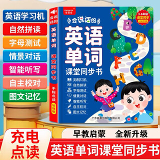 山头林村儿童早教03-6充电中英文电子书识点读学习机宝宝拼音有声读物 英语启蒙单字同步书-充电款