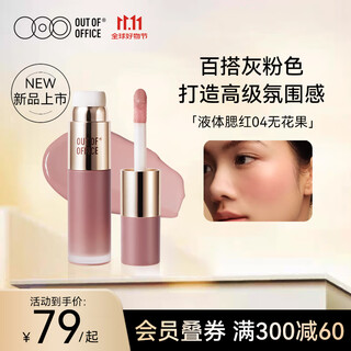 Out-of-office liquid blush water glow ooo liquid brightening blush 2-in-1 expanding color 04 fig improves complexion