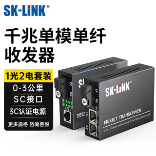 Sk-link gigabit single-mode single fiber optical fiber transceiver fiber to network cable photoelectric converter 1 optical 2 electrical + 1 optical 1 electrical set sc interface 3km one pair sk-sg712a/b-sc