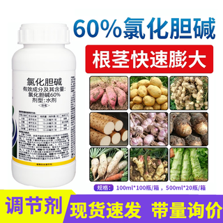 Leozhuang 60% choline chloride expansion agent root and tuber expansion agent plant growth regulator 500ml*1 bottle