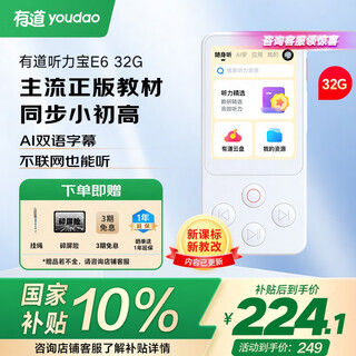 Youdao hearing bao e6 32g repeater walkman ear-grinding word memorization learning listening and reading artifact synchronous english pocket portable english bao hearing baoxun listening machine learning machine
