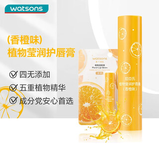 Watsons plant-based moisturizing lip balm 3g (orange flavor) moisturizing, light and moisturizing lip mask lip balm for men and women