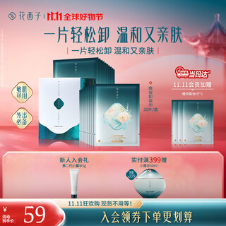 Huaxizi double 11 ready stock good night makeup remover wipes 23 pieces no-wash, mild, non-irritating and portable for travel