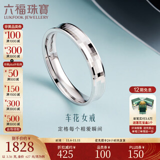 Lukfook jewelry platinum 950 car flower simple platinum ring couple ring men's and women's single price l04tbpr0009 no. 14-3.56g (including labor cost 271 yuan) women's style