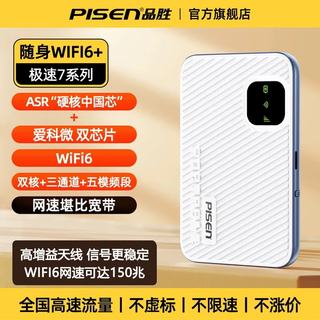 品胜随身无线wifi2025新款移动热点无限流量无线网络无预存全国通用车载家用便携式正品官方旗舰店 极速7系列-双核wifi6-三网-五模频段