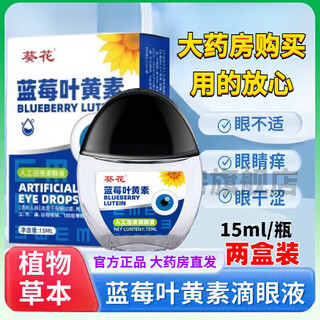 Sunflower blueberry lutein eye drops black cap sunflower lutein moisturizing eye care eye cleansing solution artificial tear eye drops two bottles basic pack