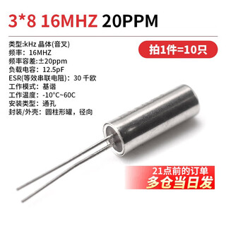 3*8 cylindrical passive crystal oscillator 32.768k 2x6 quartz crystal oscillator quartz crystal 6mhz 8 12 16 24 3*816mhz20ppm (10 pieces) no specifications