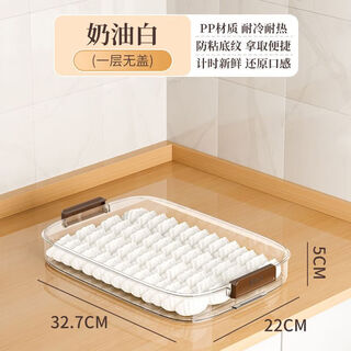 Naoiskey multi-layered dumpling box for household freezer storage and preservation tray. one layer of uncovered milk coffee color holds approximately 66 dumplings.