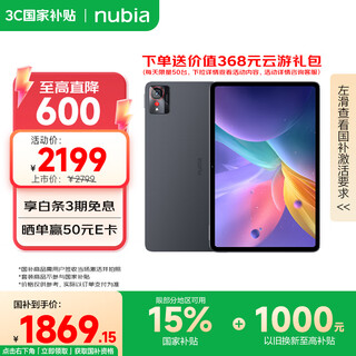 努比亚（nubia）平板Pro  10.9英寸平板电脑 骁龙8 Gen3 2.8K超清真彩屏 10100mAh 8GB+256GB 钛空黑