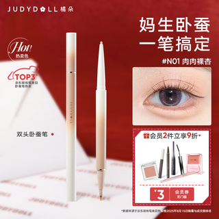 Judydoll double-effect three-dimensional lying silkworm pen, double-ended lying silkworm pen, one-stroke brightening, natural novice, suitable for n01 fleshy naked apricot