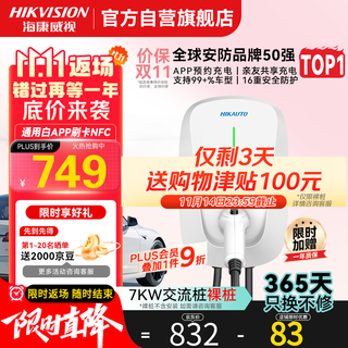 Hikvision charging pile 7kw new energy electric vehicle home suitable for xiaomi tesla byd extreme krypton cyrus ideal xpeng weilai