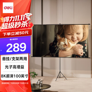 得力100英寸16:9支架挂壁两用光子幕布 轻享8K超清免打孔家用投影幕布 适配极米坚果当贝投影仪MS353
