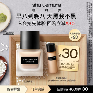 Shu uemura's favorite foundation for oily skin, small square bottle, early adopter box, yellowish and white, 5ml*1