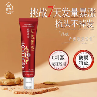 淘米匠防脱精华液滚珠固发营养液发际线精华液黑发护发草本植萃头皮精华
