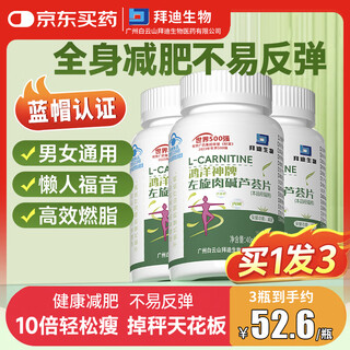 Baiyunshan l-carnitine aloe vera weight loss tablets slim belly fat burning body shaping 40 tablets * 3 bottles powerful lazy fat expelling oil and fat reduction