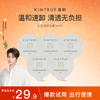 Kimtrue and the first mashed potato cleansing balm deep cleansing instant emulsification sensitive skin can be used 3ml*5