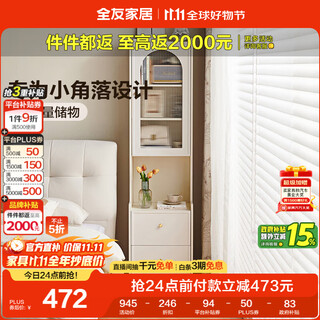全友家居 现代简约奶油风加高落地床头边柜卧室收纳储物小柜子书柜