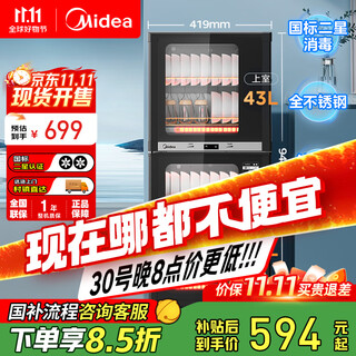 Midea household desktop small disinfection cabinet high temperature vertical two-star 94l large capacity four-layer cupboard tableware tableware drying storage cabinet national subsidy 100r05