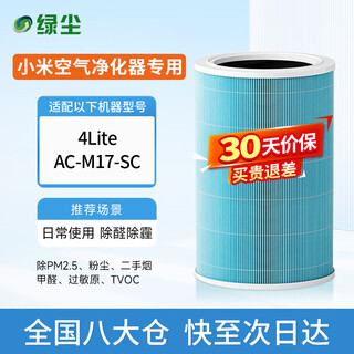 Green dust suitable for xiaomi mijia (mi) air purifier 4 lite/ac-m17-sc filter element to remove aldehyde and haze pm2.5 to remove odor and second-hand smoke
