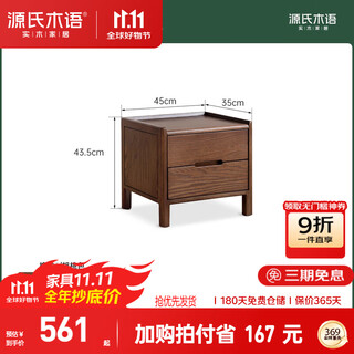 源氏木语实木床头柜北欧卧室收纳柜家用储物柜床边柜橡木胡桃色0.45m双抽