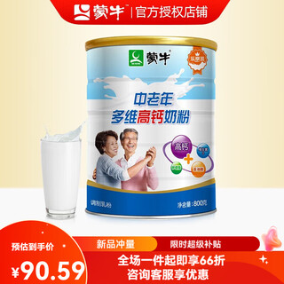 Mengniu professional dairy mengniu enjoy pack middle-aged and elderly milk powder multi-dimensional high calcium gift box gift for parents nutritious breakfast enjoy milk powder for middle-aged and elderly people 800g/can