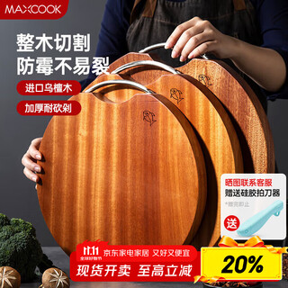 美厨（maxcook）乌檀木砧板菜板 圆形整木加厚案板和面板 33*33*3cm 中号MCPJ8277